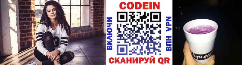Кодеиновый сироп Lean Purple Drank  Бронницы 